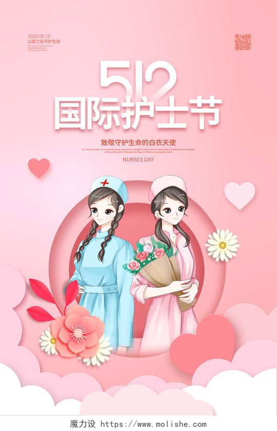 粉色剪纸512国际护士节宣传海报设计护士节海报